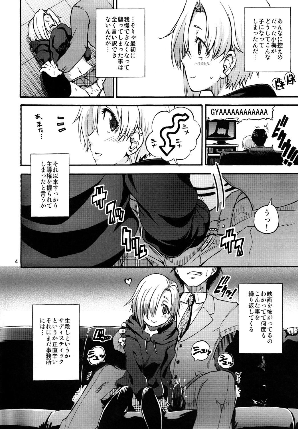 18日の禁曜日 page 3 full