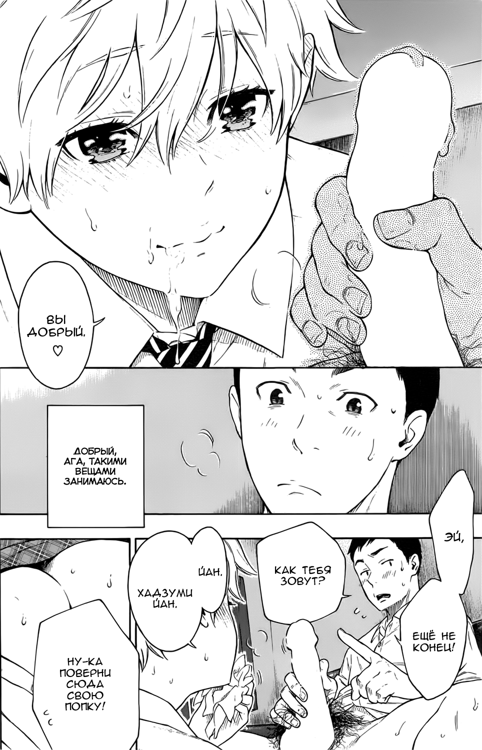 VAMP!! | Вампир! page 12 full
