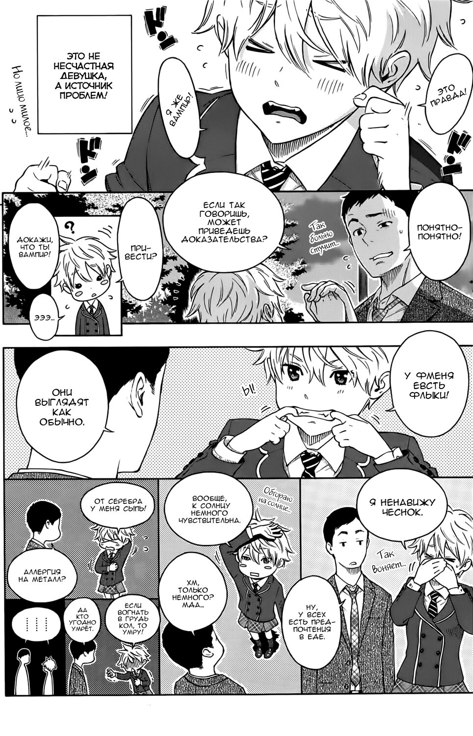 VAMP!! | Вампир! page 4 full