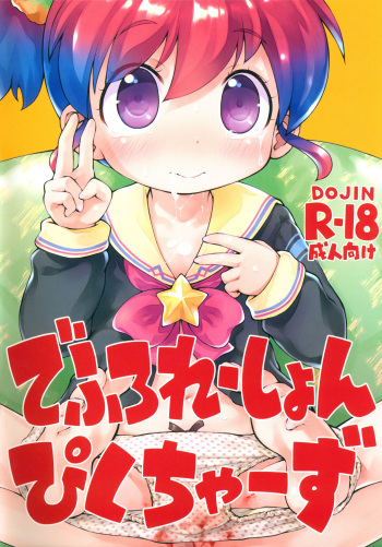 (C100) [PalePink! (Sakurabe Notos)] Defloration Pictures (Various) cover
