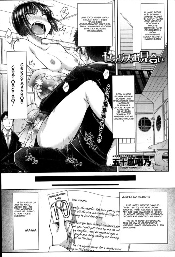[Igarashi Shouno] Sex Omiai | Сексуальное Сватовство (COMIC Penguin Celeb 2014-10) [Russian] [WTF] cover