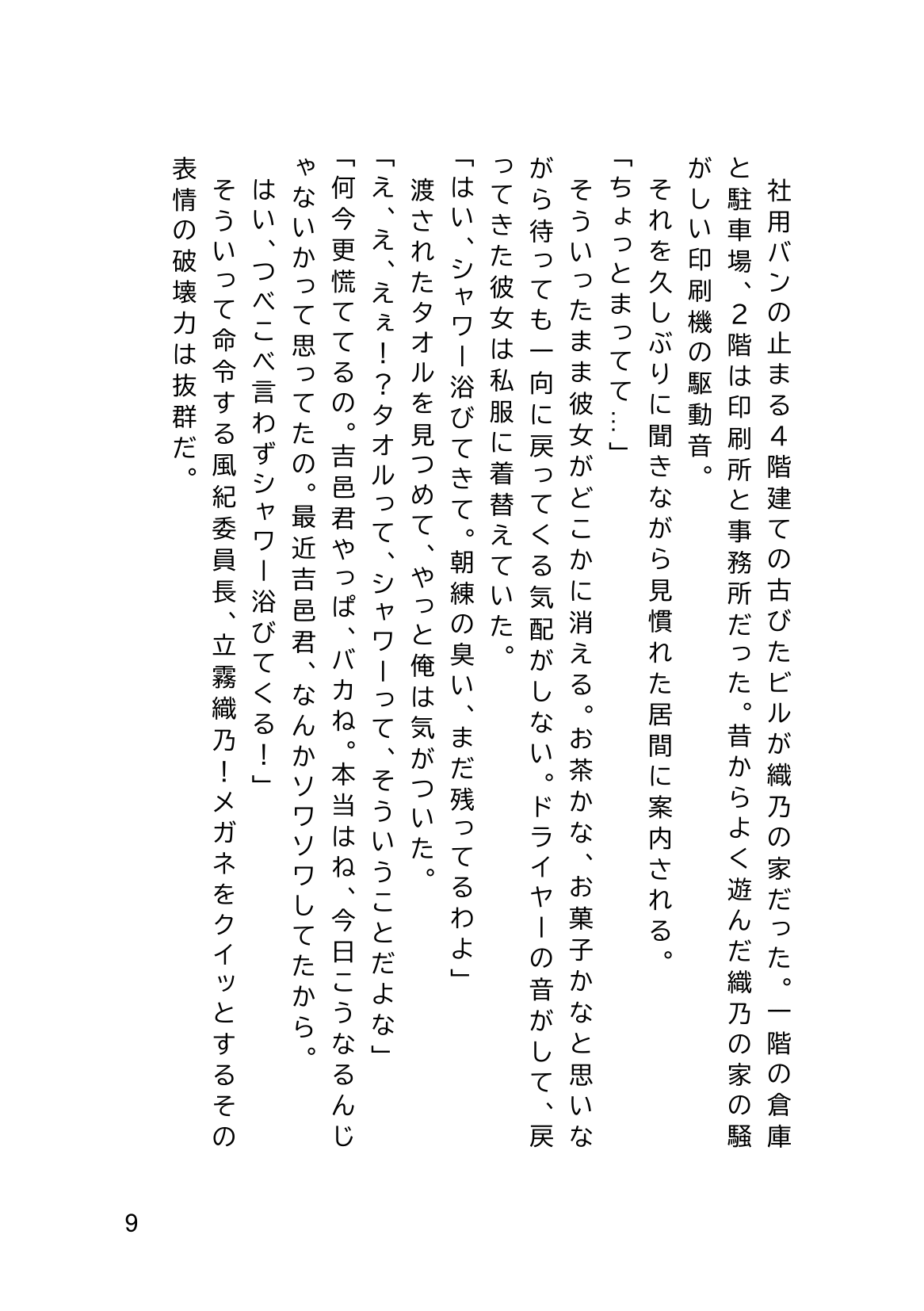 Elite Student Committee Member Corrupted By Money page 11 full