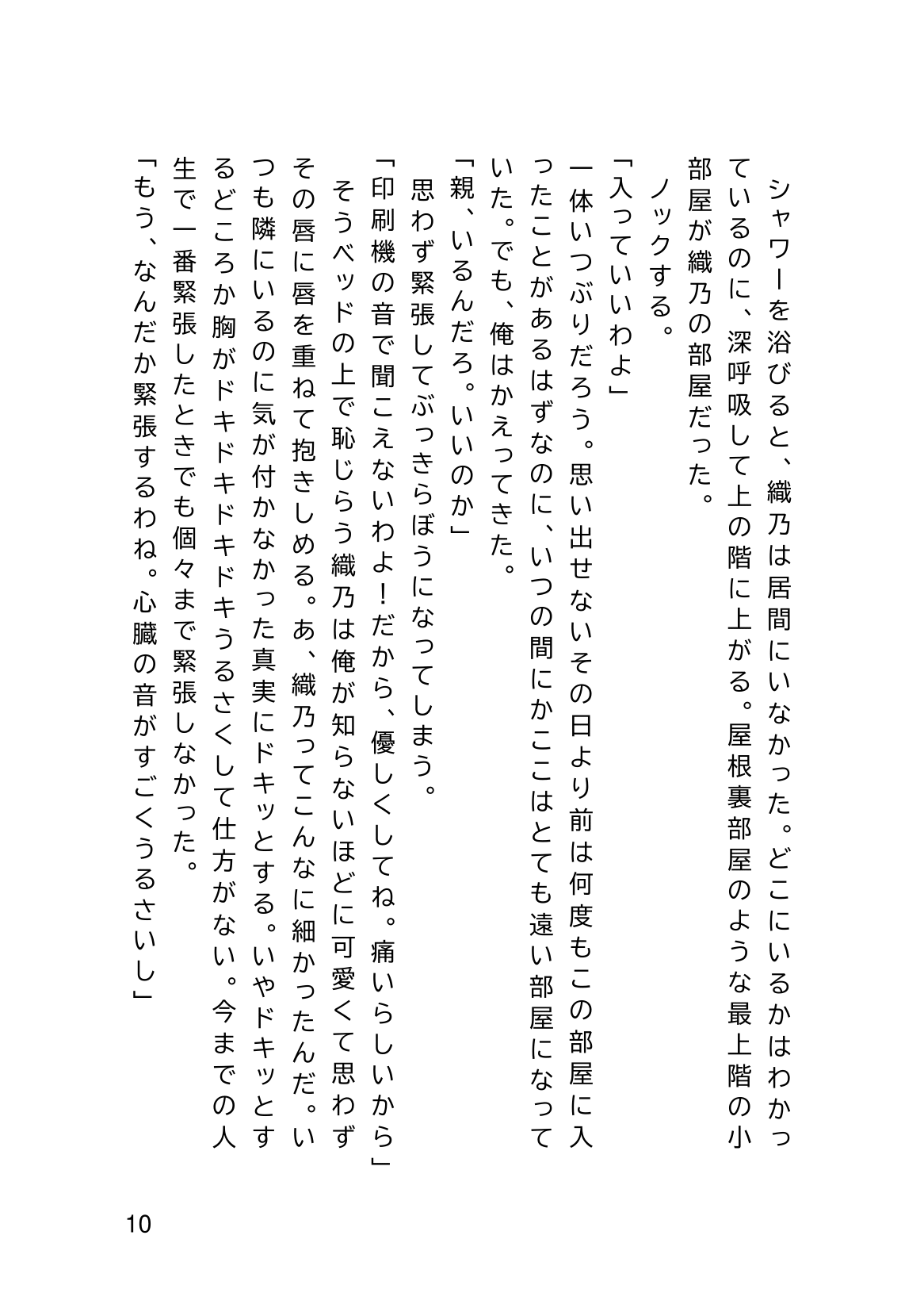 Elite Student Committee Member Corrupted By Money page 12 full