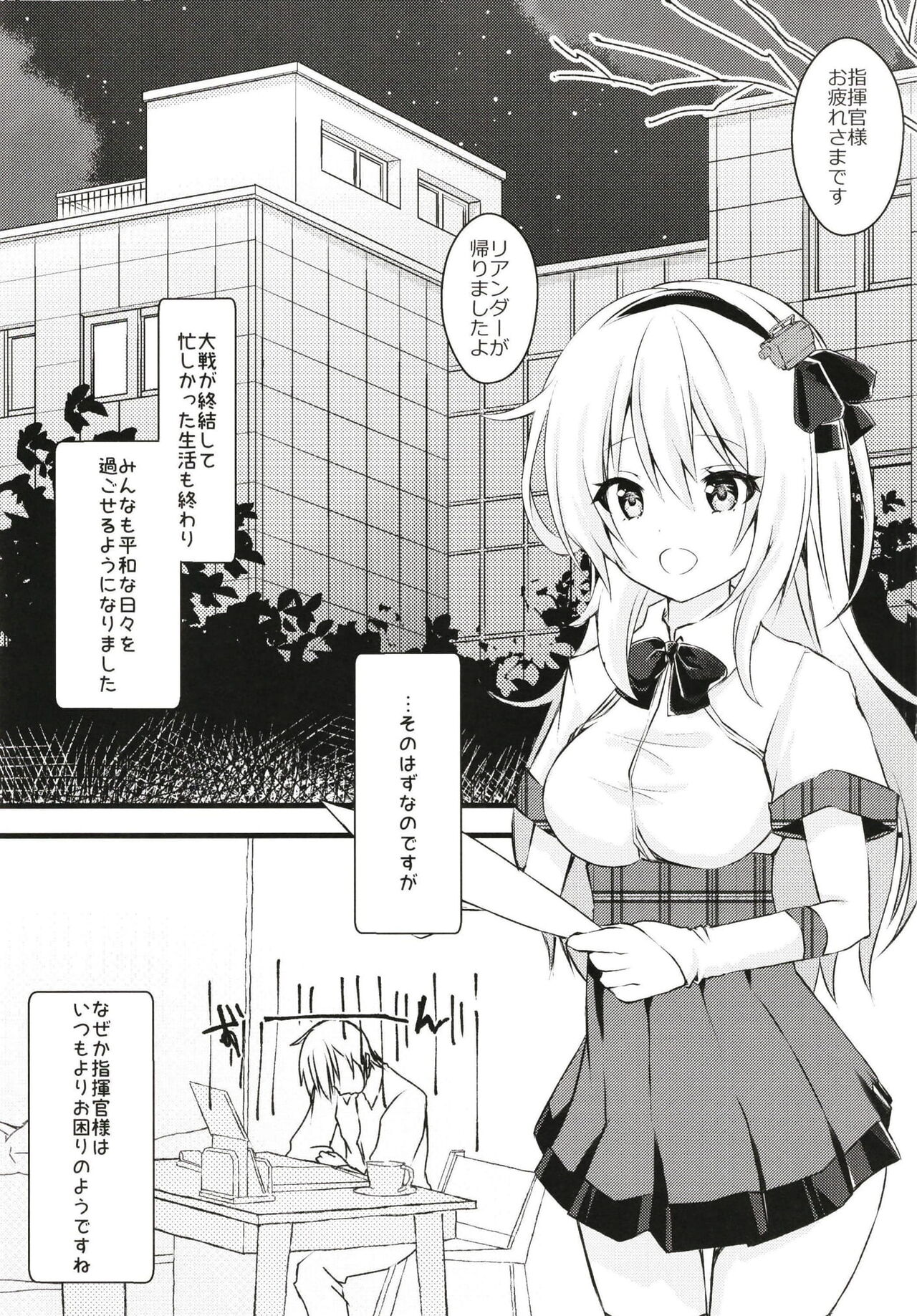 Leander no Ecchi na Otetsudai page 5 full