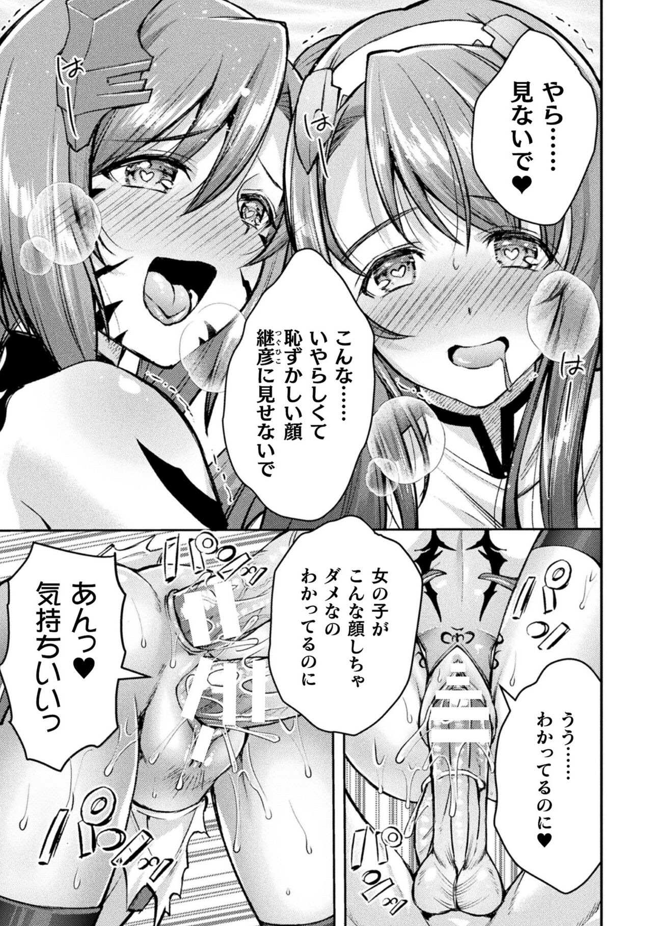 Choukou Shinki Ixseal ~Souyoku, Maetsu Choukyou~ THE COMIC 09 page 11 full
