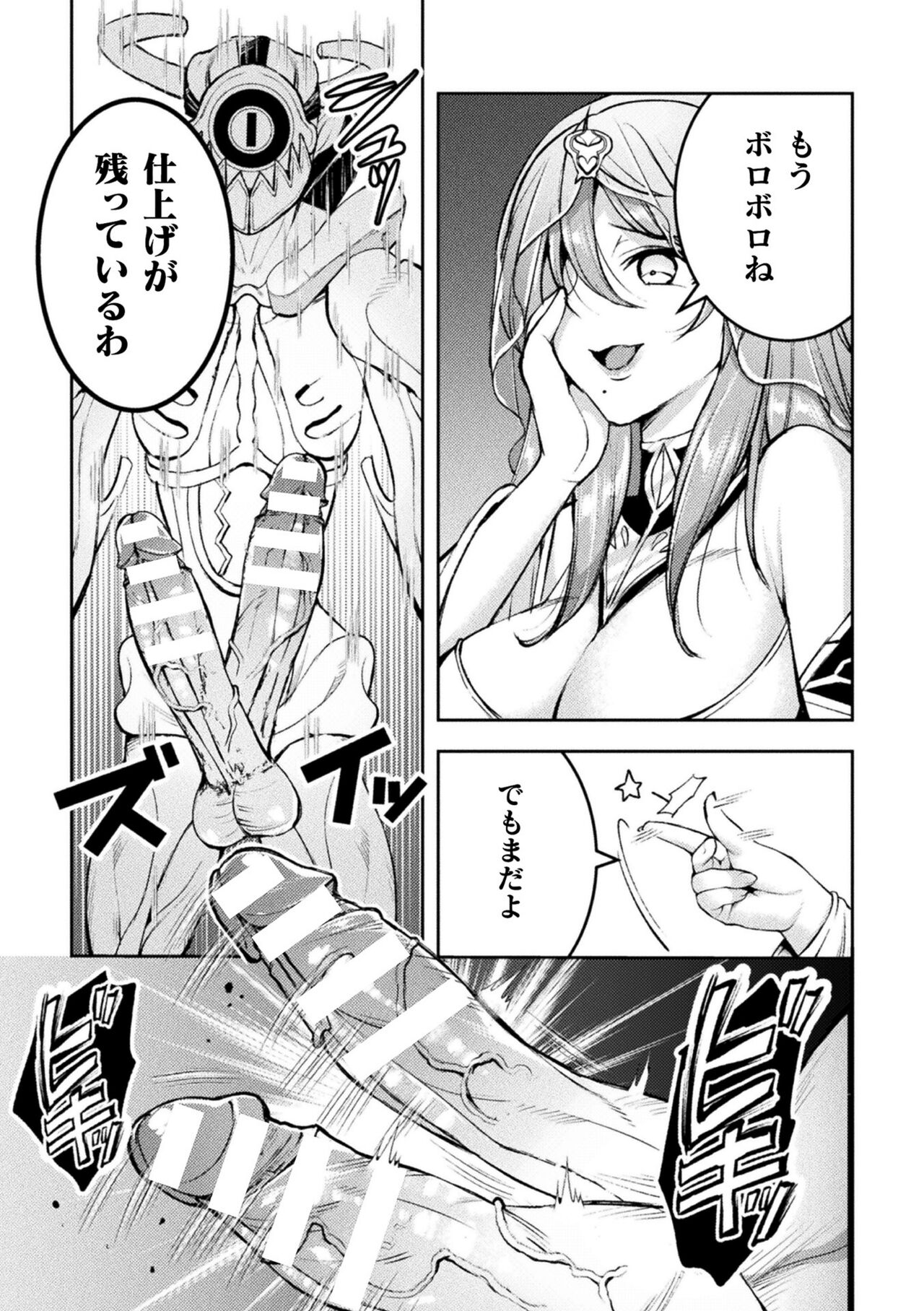 Choukou Shinki Ixseal ~Souyoku, Maetsu Choukyou~ THE COMIC 09 page 3 full