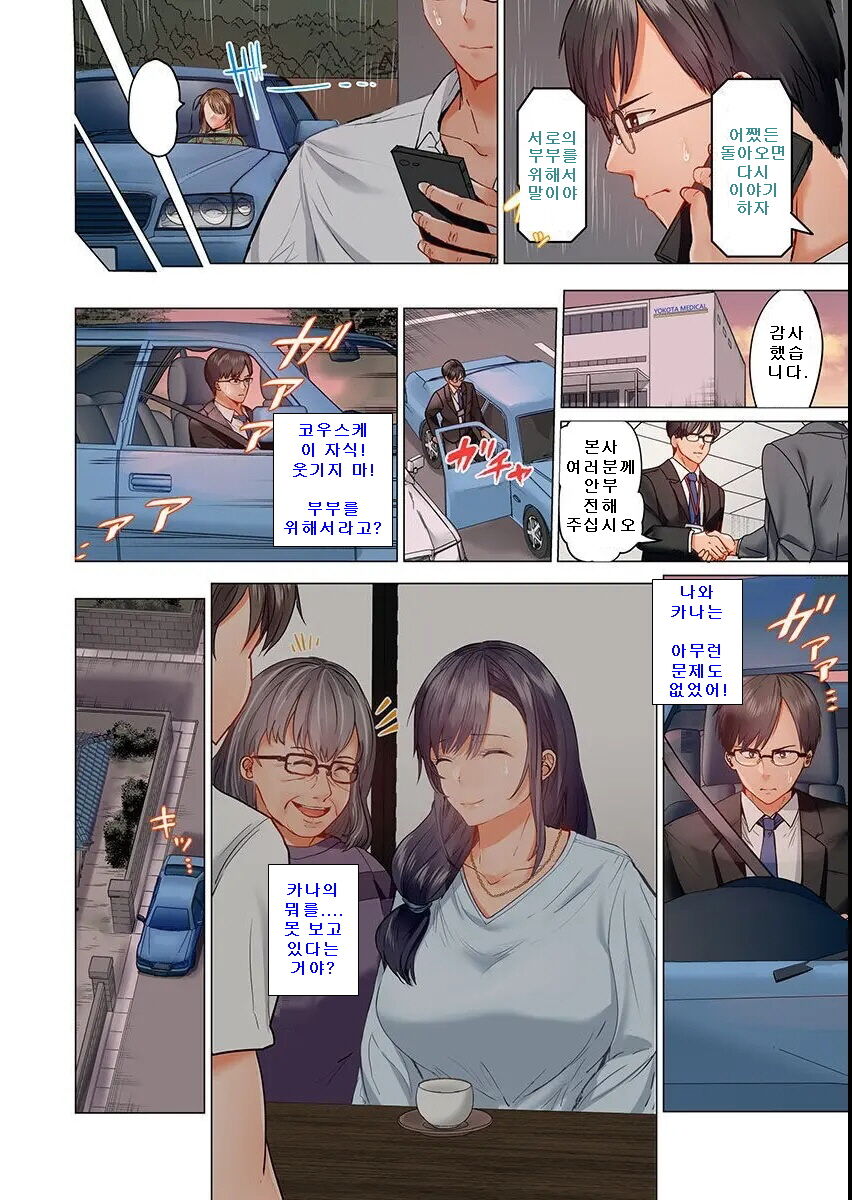 Fuufu Koukan ~Ichido Shitara Modorenai... Otto yori Sugoi Kongai Sex~ page 4 full