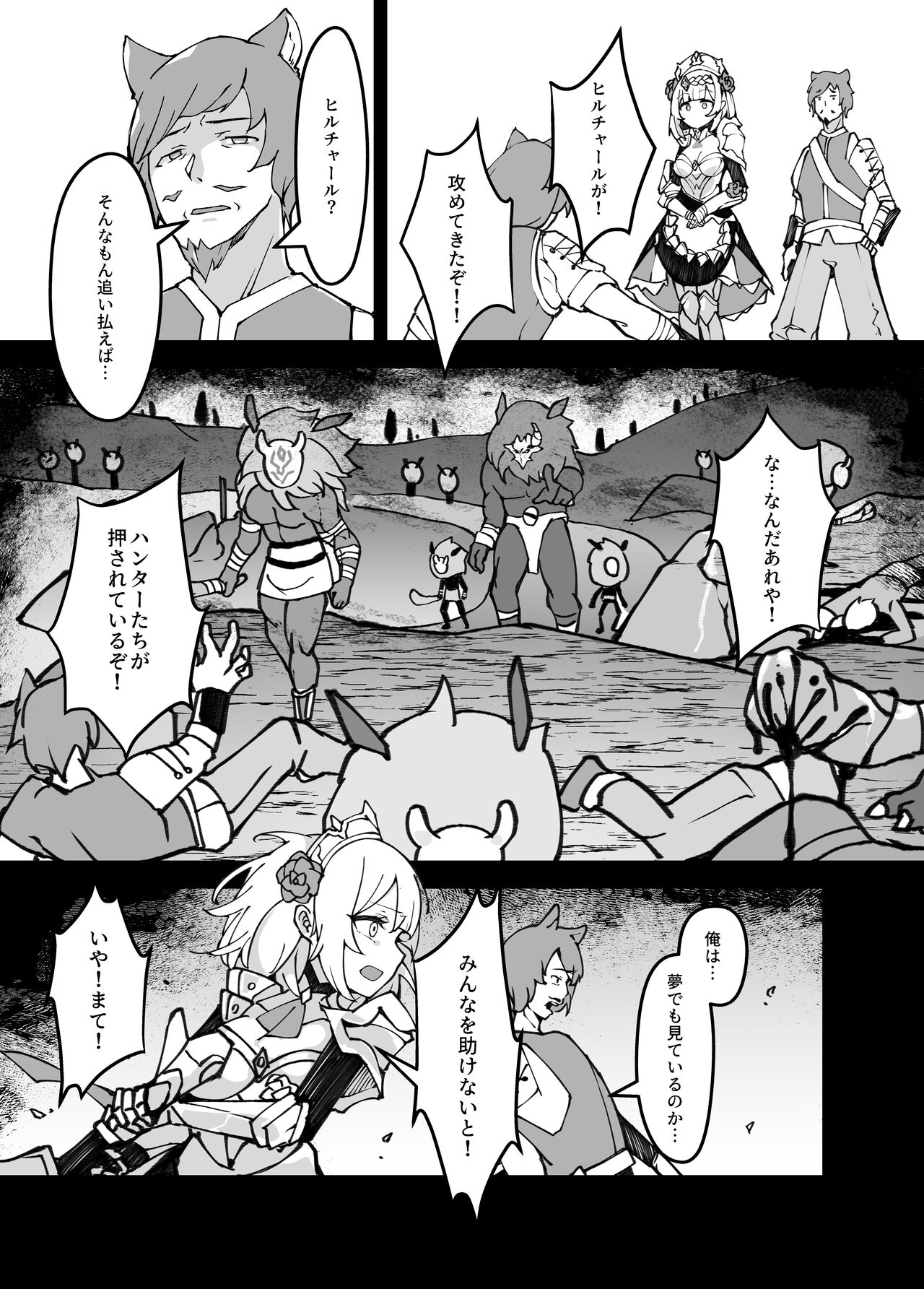 Shingeki no Hilichurl II ~Shinkou no Jokyoku~ Noelle,Chivalric Blossom that withered~ page 11 full