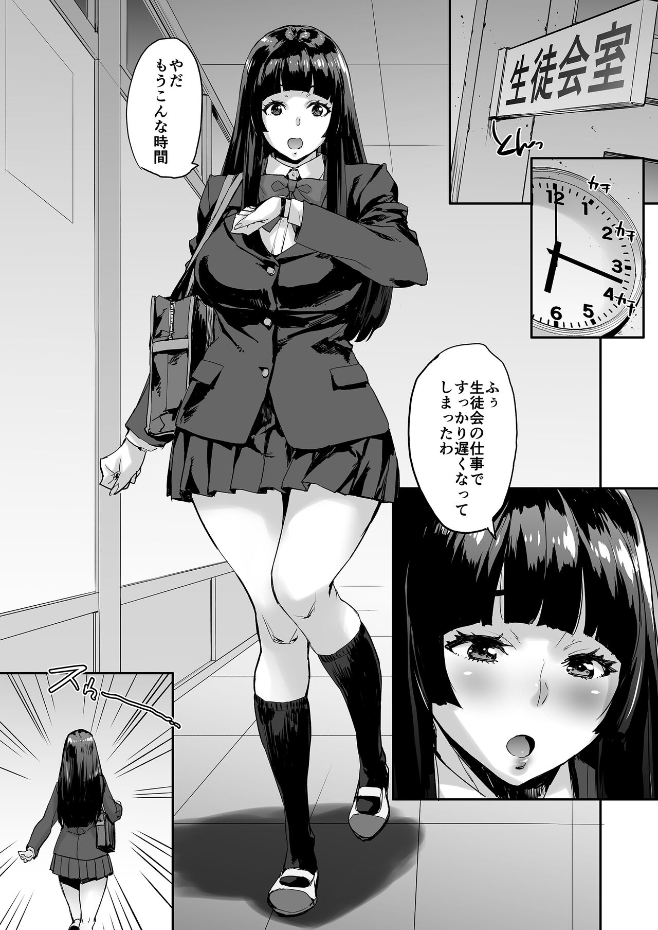 watashi ayatsurareteimasu page 12 full