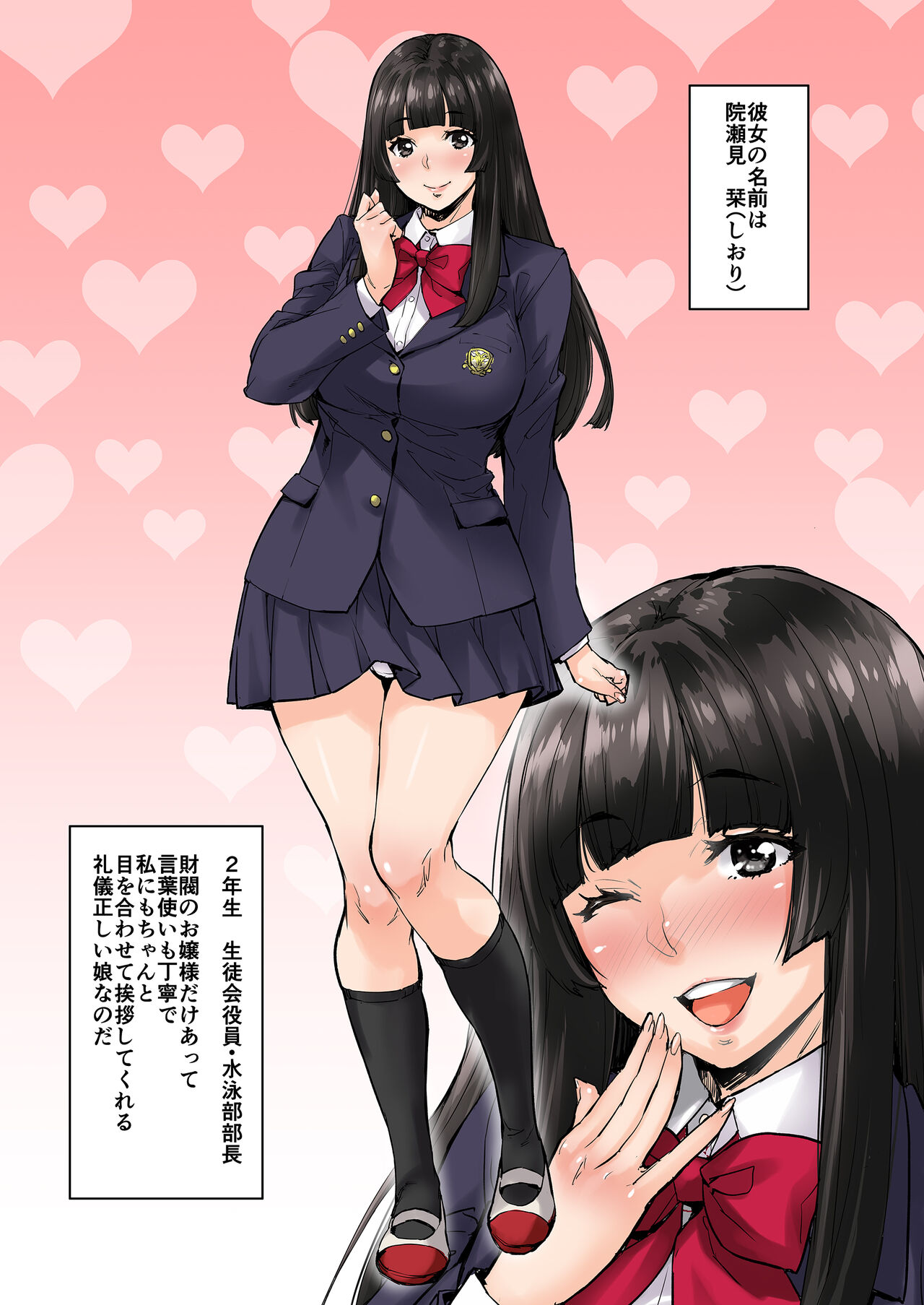 watashi ayatsurareteimasu page 6 full