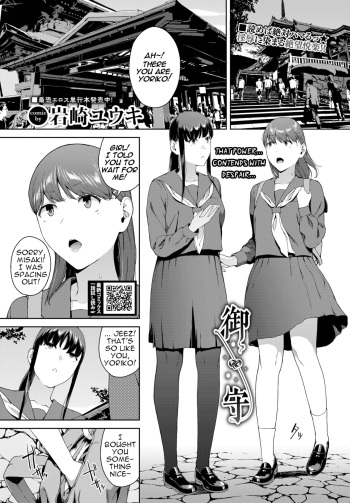 [Iwasaki Yuuki] Omamori | Charm (COMIC BAVEL 2022-10) [English] [menospeaknihongo] [Digital] cover