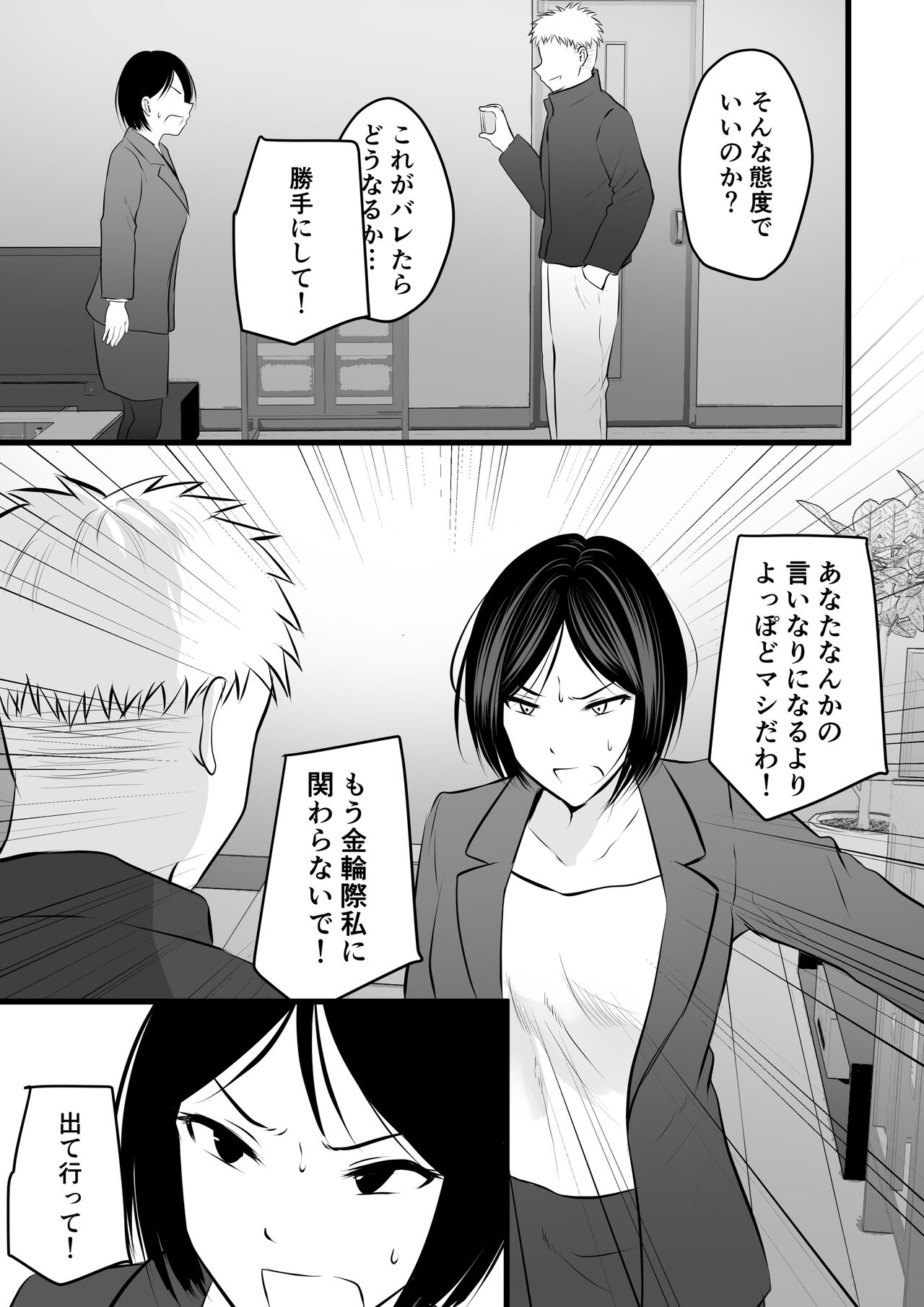 Katabutsu na Tannin Onna Kyoushi to Matching Shita kara Seishori Shitemoratte... 4 page 10 full