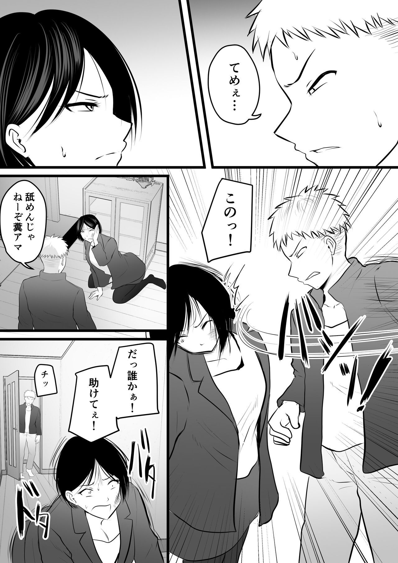 Katabutsu na Tannin Onna Kyoushi to Matching Shita kara Seishori Shitemoratte... 4 page 11 full
