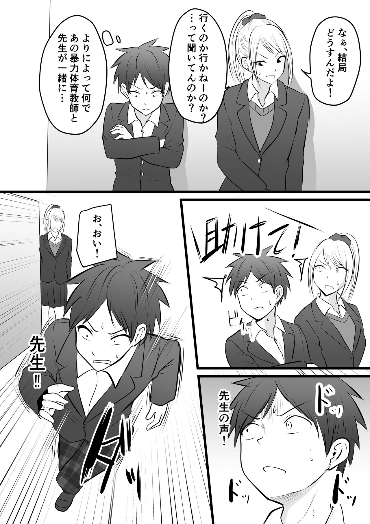 Katabutsu na Tannin Onna Kyoushi to Matching Shita kara Seishori Shitemoratte... 4 page 12 full