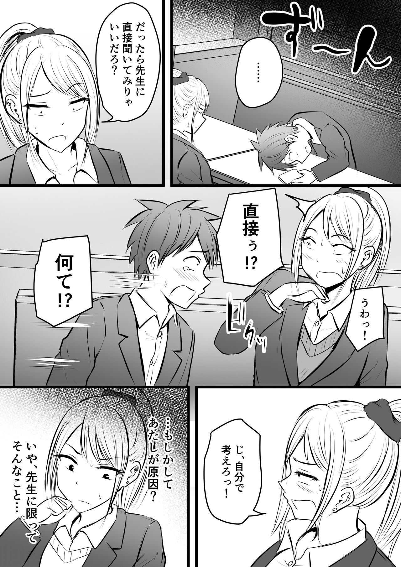 Katabutsu na Tannin Onna Kyoushi to Matching Shita kara Seishori Shitemoratte... 4 page 4 full