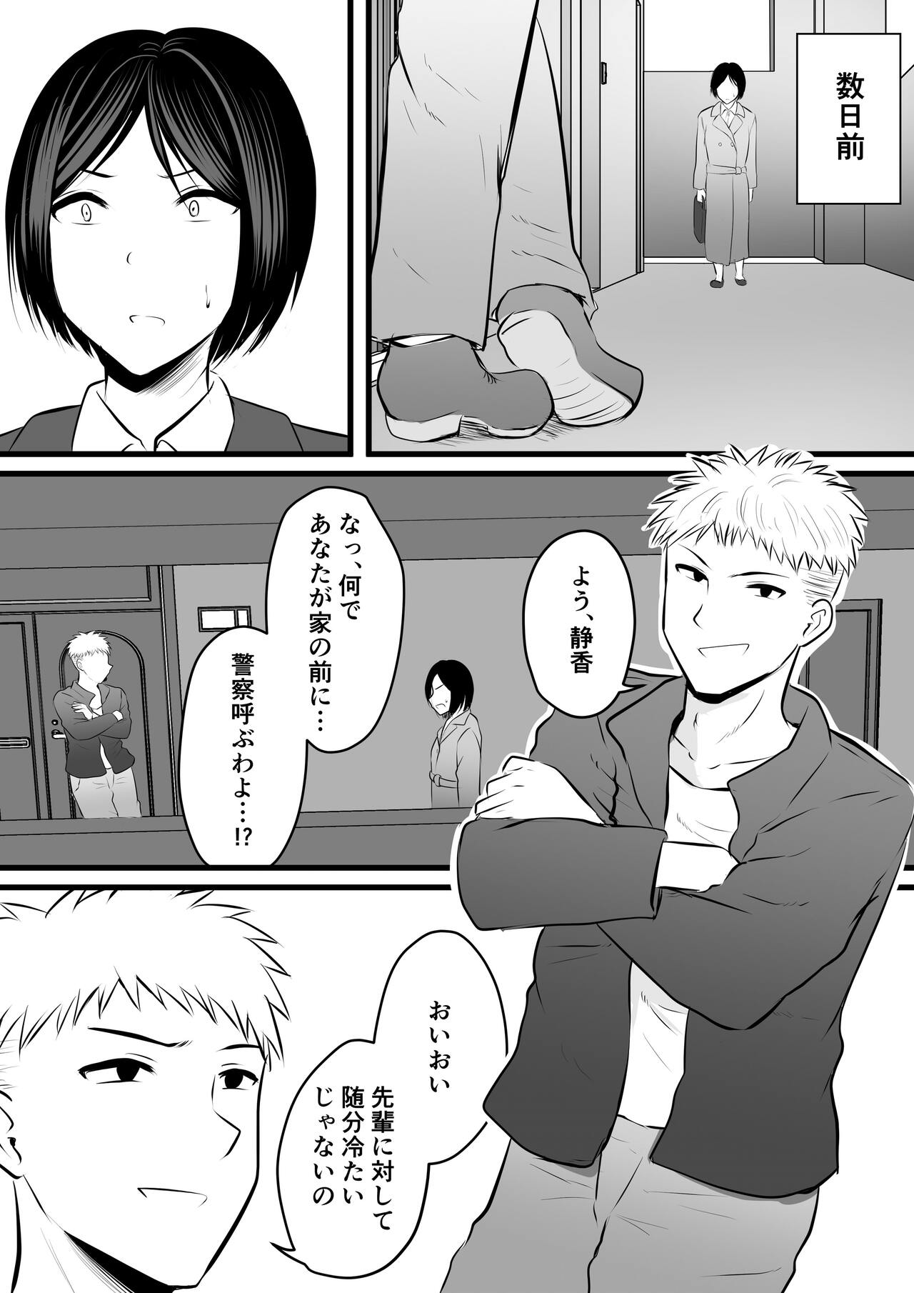 Katabutsu na Tannin Onna Kyoushi to Matching Shita kara Seishori Shitemoratte... 4 page 6 full