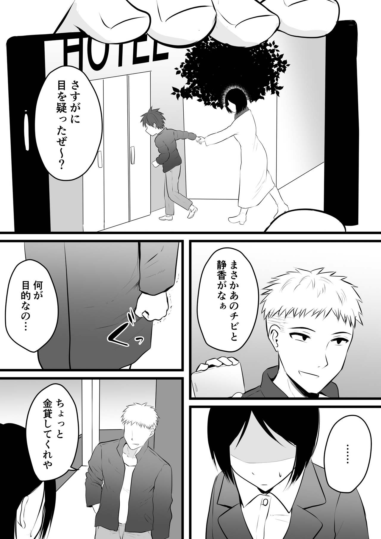 Katabutsu na Tannin Onna Kyoushi to Matching Shita kara Seishori Shitemoratte... 4 page 8 full