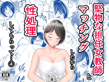 [Pop Machine-gun (Kaho Ren)] Katabutsu na Tannin Onna Kyoushi to Matching Shita kara Seishori Shitemoratte... 4 cover