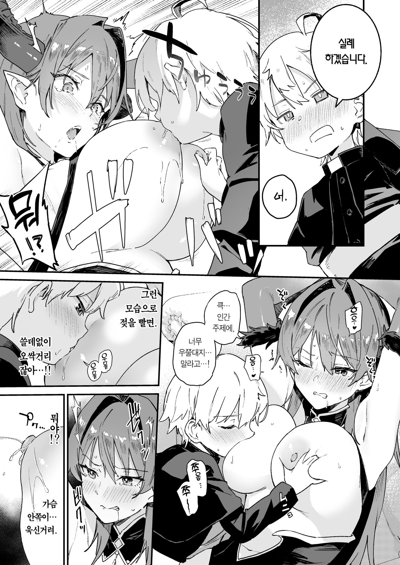 Inma Onee-san ni wa Ecchi na Oshioki de Tatakaun da yo! | 음마 누나에겐 야한 체벌로 싸우는 거야! page 12 full