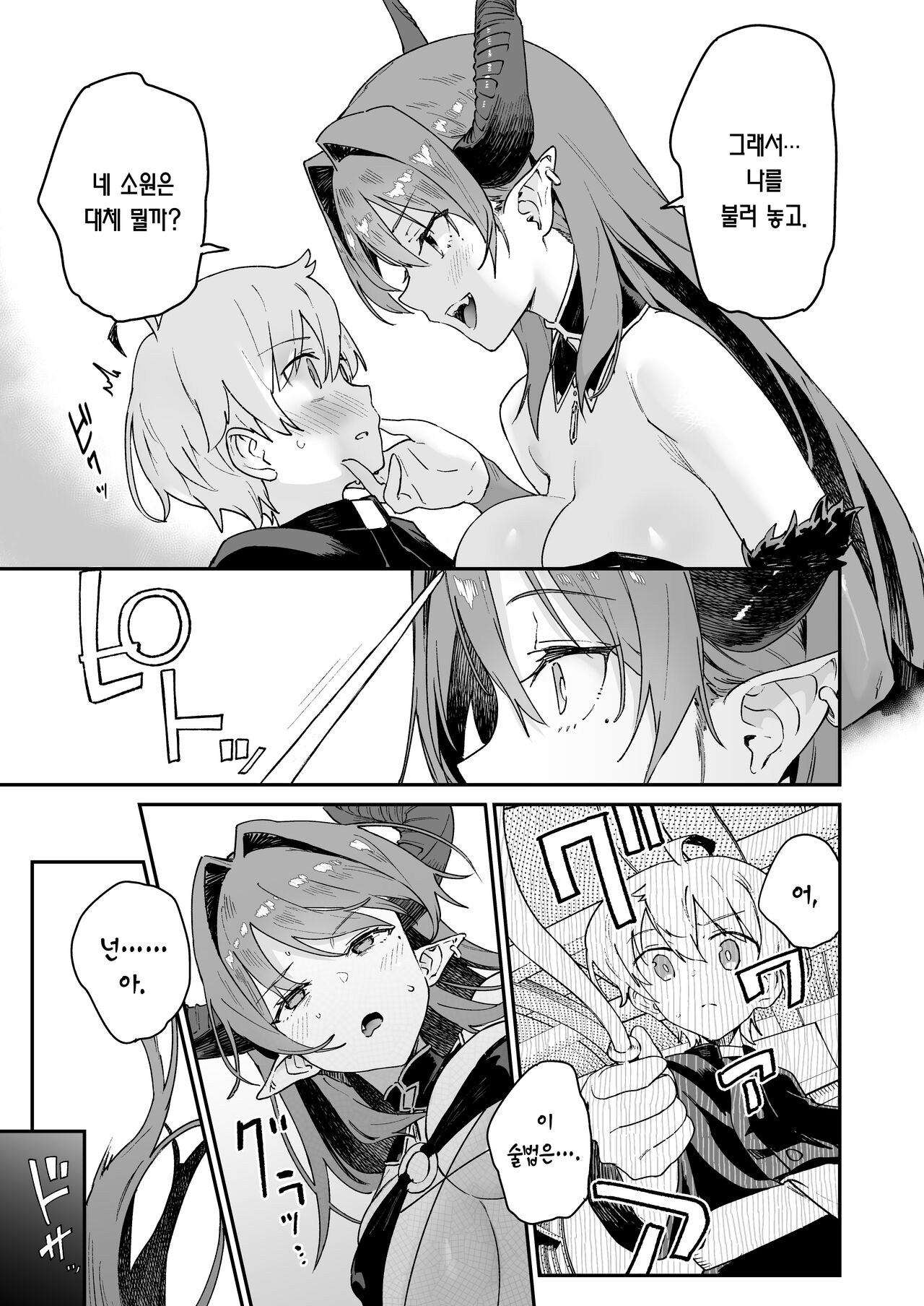 Inma Onee-san ni wa Ecchi na Oshioki de Tatakaun da yo! | 음마 누나에겐 야한 체벌로 싸우는 거야! page 4 full