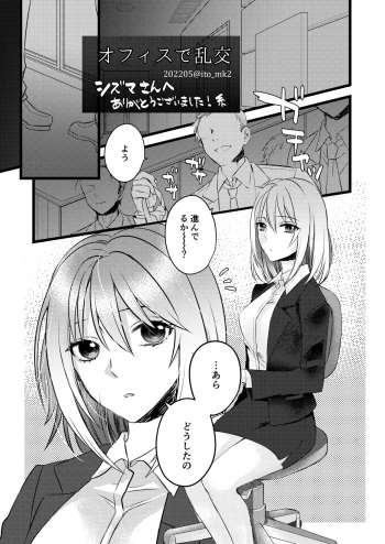 [糸] オフィスで乱交 cover
