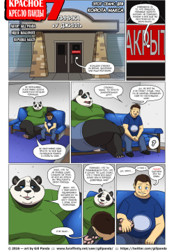 Red Chair Appointment 7 | Красное кресло панды 7