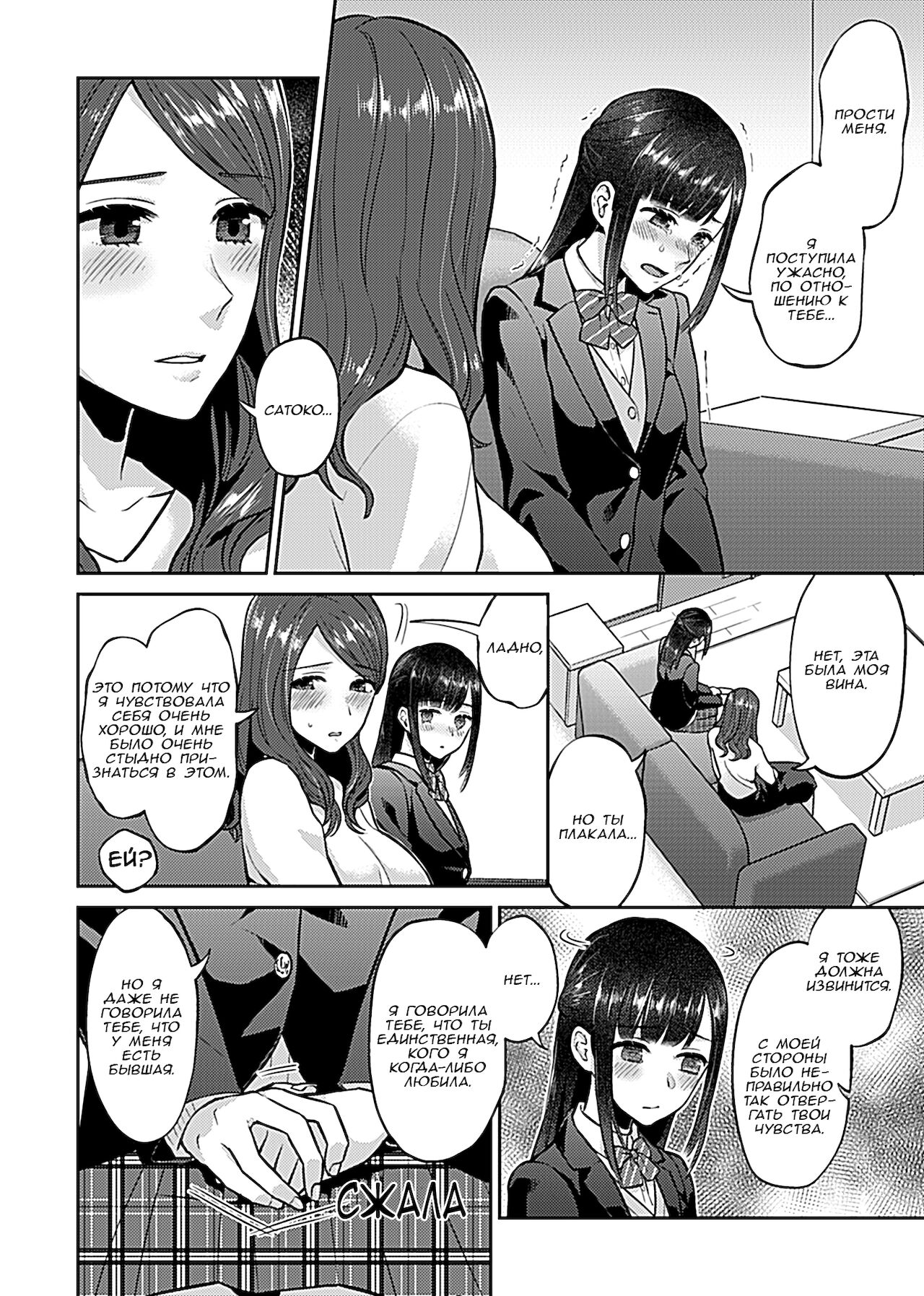 Saki Midareru wa Yuri no Hana 6 | Лилия Расцвела - Volume 6 page 7 full