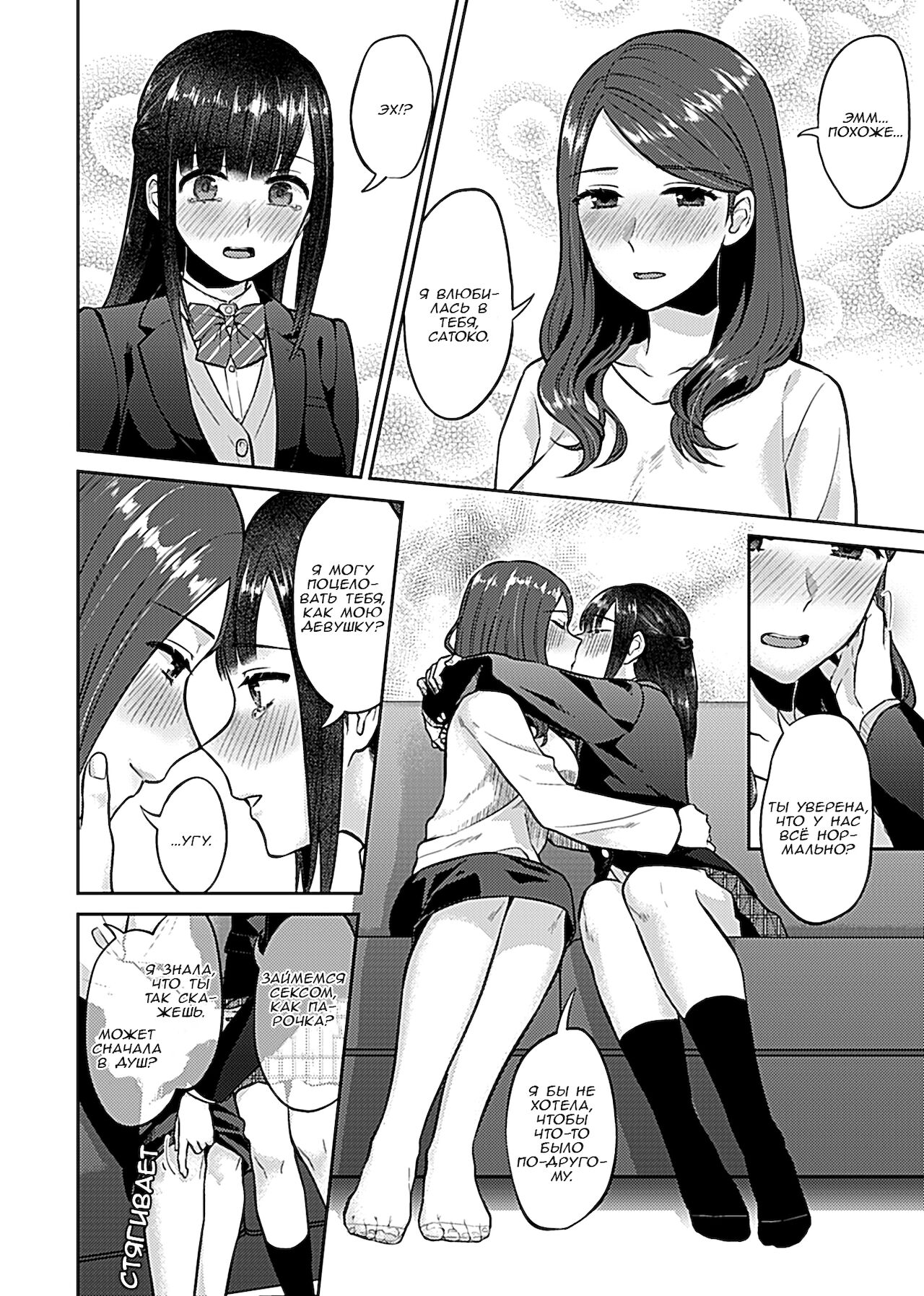 Saki Midareru wa Yuri no Hana 6 | Лилия Расцвела - Volume 6 page 9 full