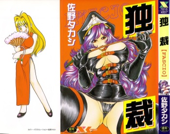 [Sano Takashi] Shanghai Cute (Dokusai ~Fascio~) [English] [NyaaTranslate] cover