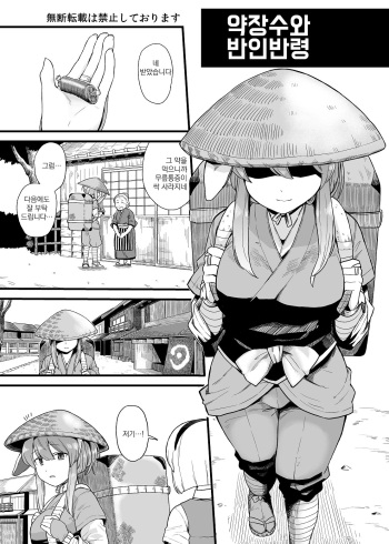 [Babaa no Mitsuboshi Restaurant (Koyama Shigeru)] Kusuri Uri-san to Hanjin Hanrei | 약장수씨와 반인반령 (Touhou Project) [Korean] cover