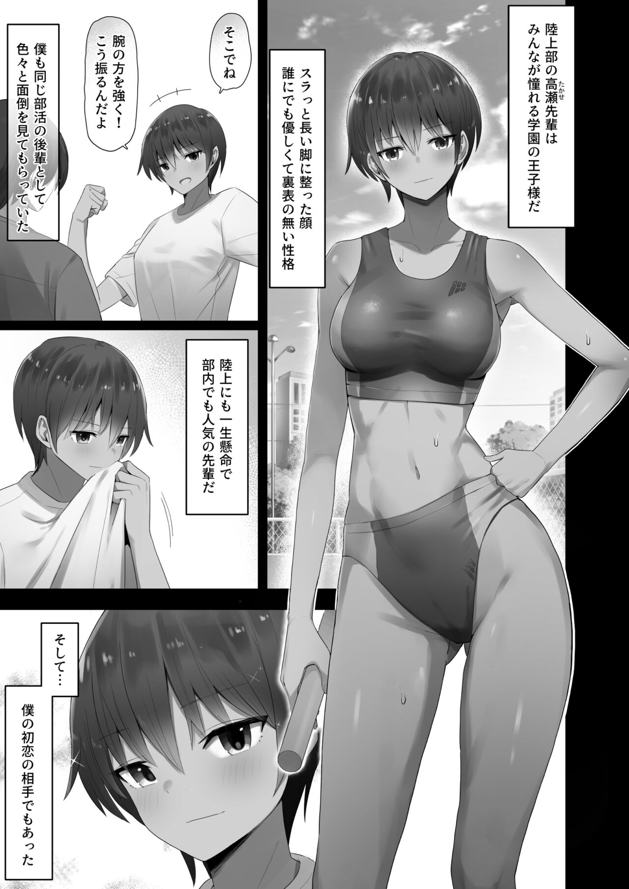 My Senpai's Face, Corrupted by Sex, A Sneak Peek Into The Track & Field Club Room page 3 full