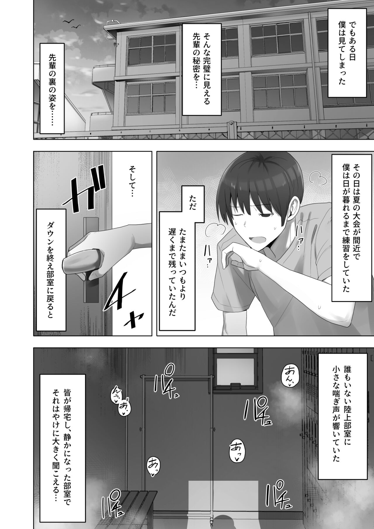 My Senpai's Face, Corrupted by Sex, A Sneak Peek Into The Track & Field Club Room page 4 full