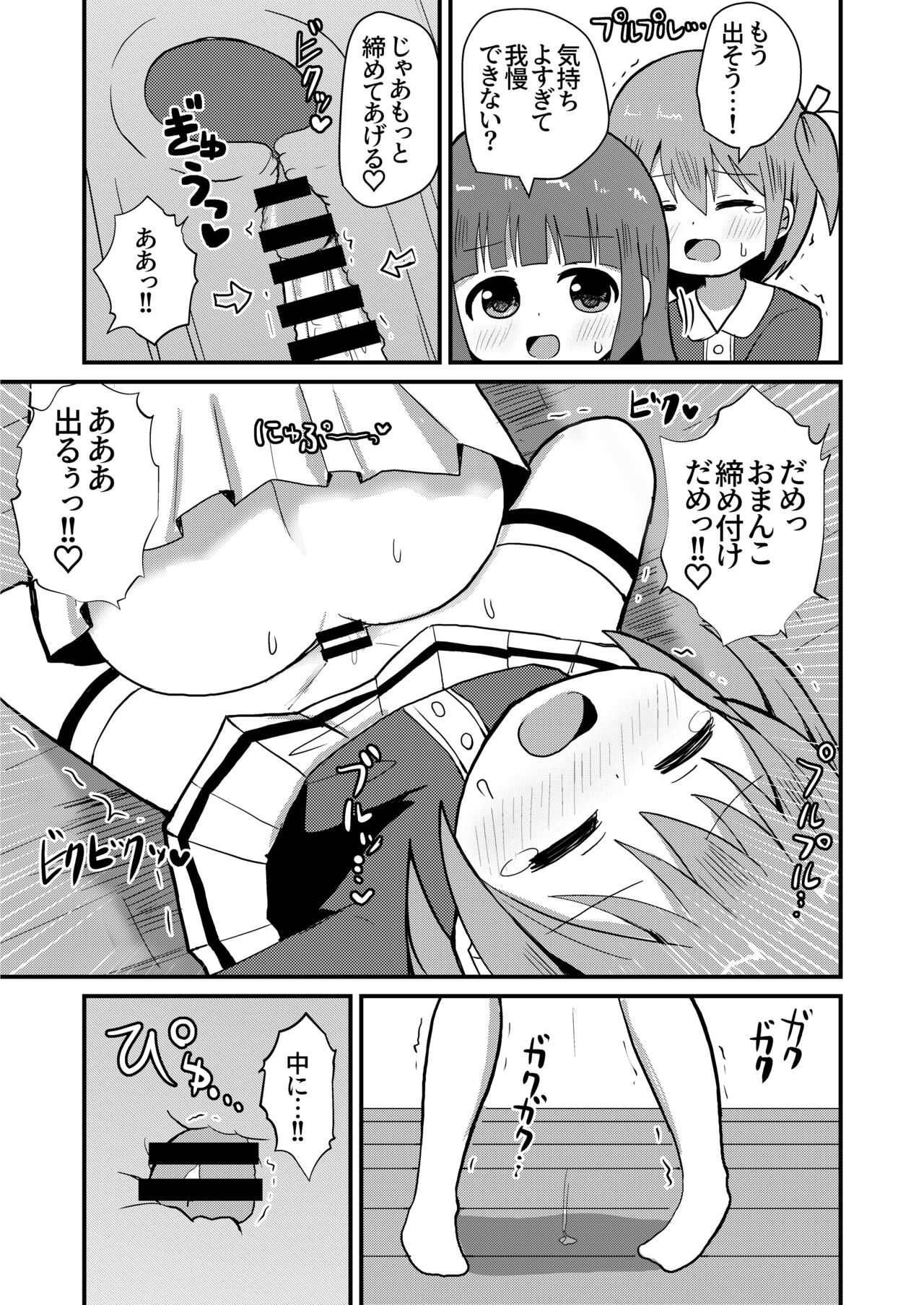 otoko no musume aki o nee tyan to issen ko e tyaxtu ta! page 11 full