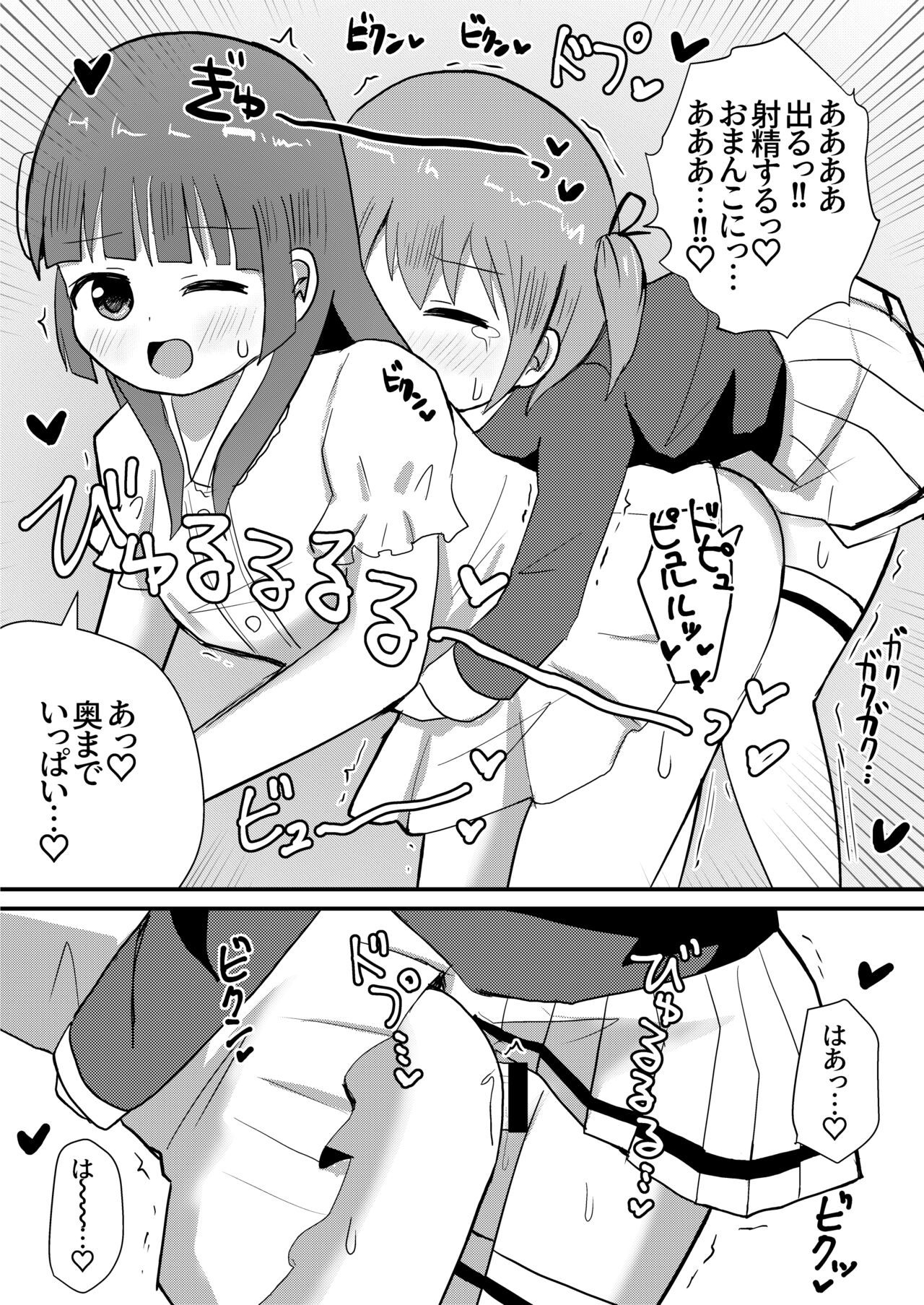 otoko no musume aki o nee tyan to issen ko e tyaxtu ta! page 12 full