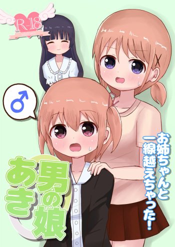 [Sagamiokiva (Sagami Yuki)] otoko no musume aki o nee tyan to issen ko e tyaxtu ta! cover