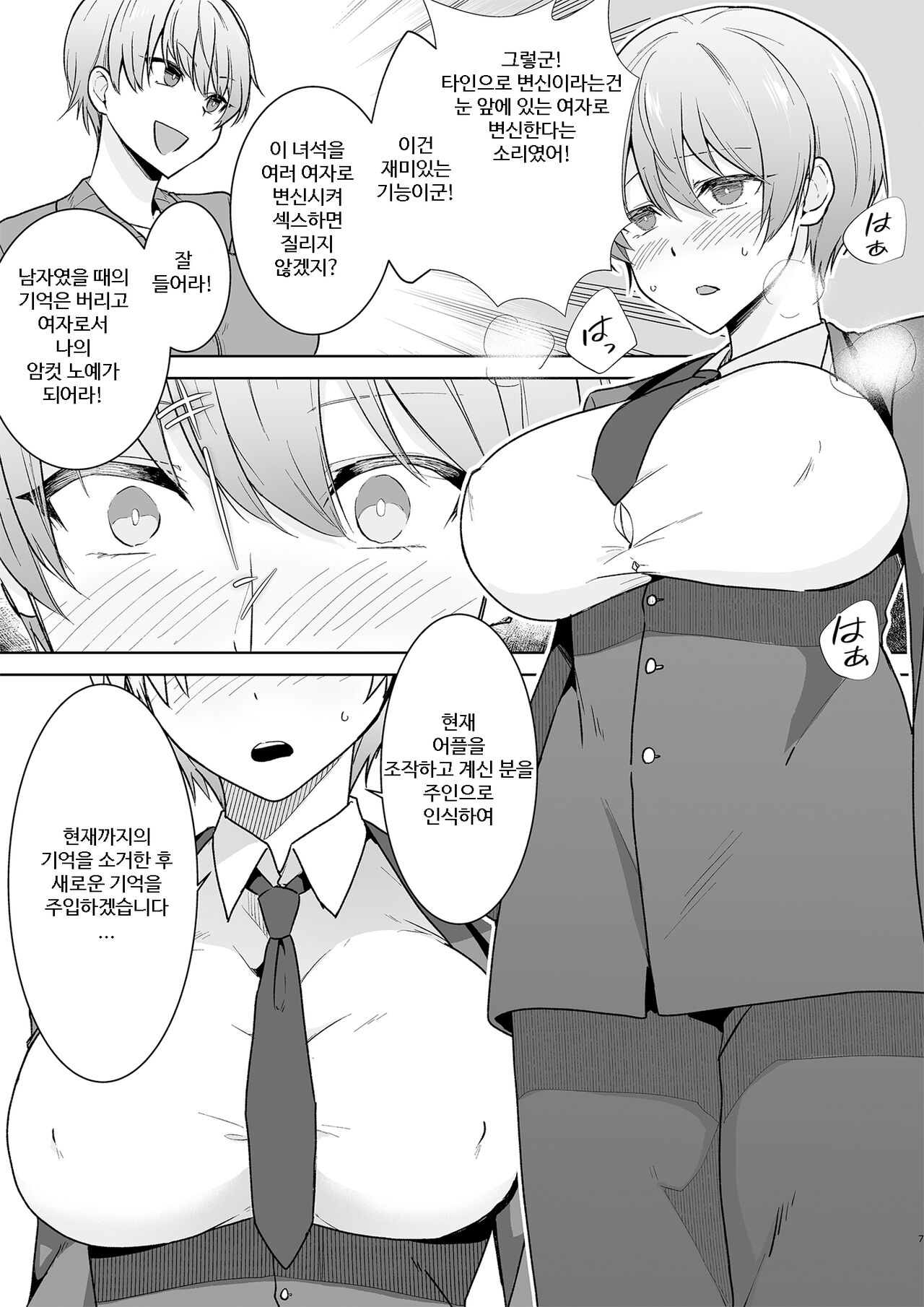 Joshikousei Sennyuu Repo ~Hanzaisha ga Onnanoko ni Hyoui shite mita~ | 여고생 잠입 르포 ~범죄자가 여자아이에 빙의해 봤다~ page 7 full