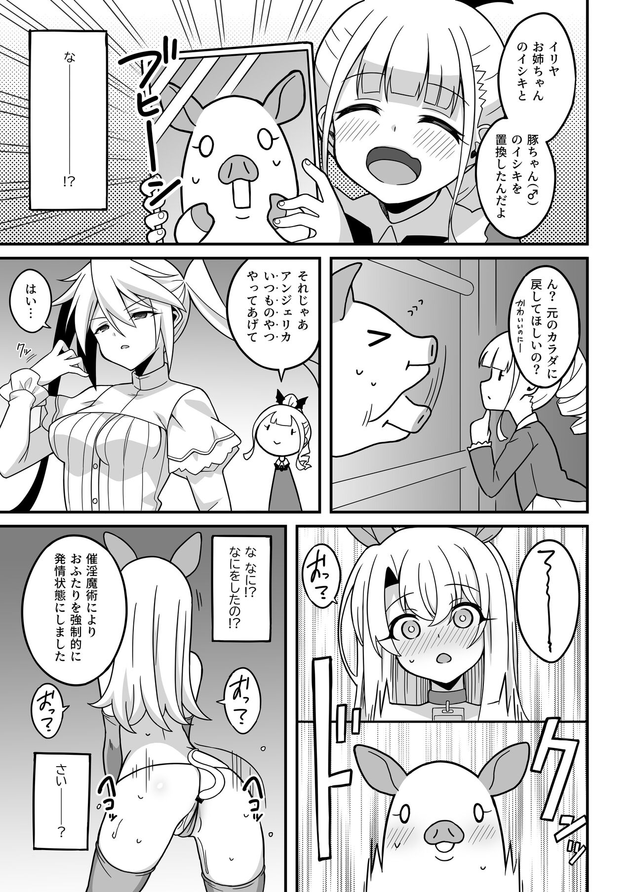 Watashi-tachi chikan sa re chaimashita page 5 full