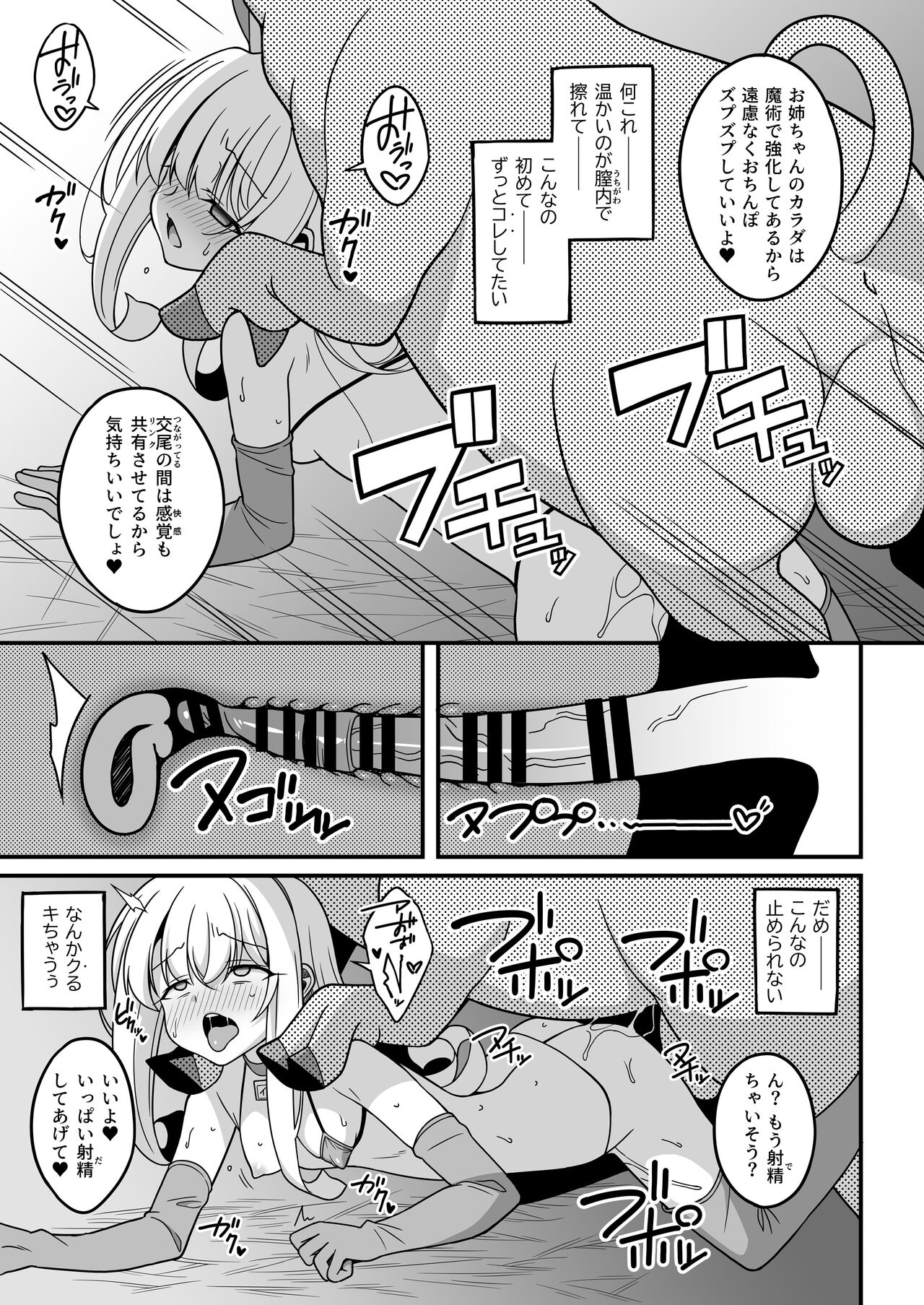 Watashi-tachi chikan sa re chaimashita page 7 full