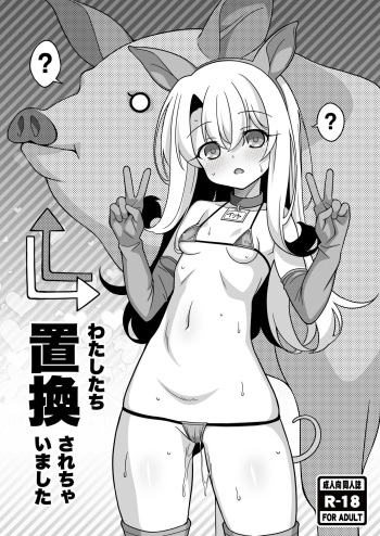 (C100) [LemonMaiden (Aoi Masami)] Watashi-tachi chikan sa re chaimashita (Fate/kaleid liner Prisma Illya) (Pixiv FANBOX) cover