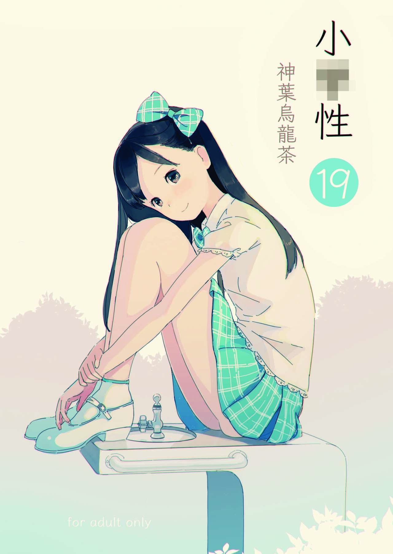Shougakusei 19 page 1 full