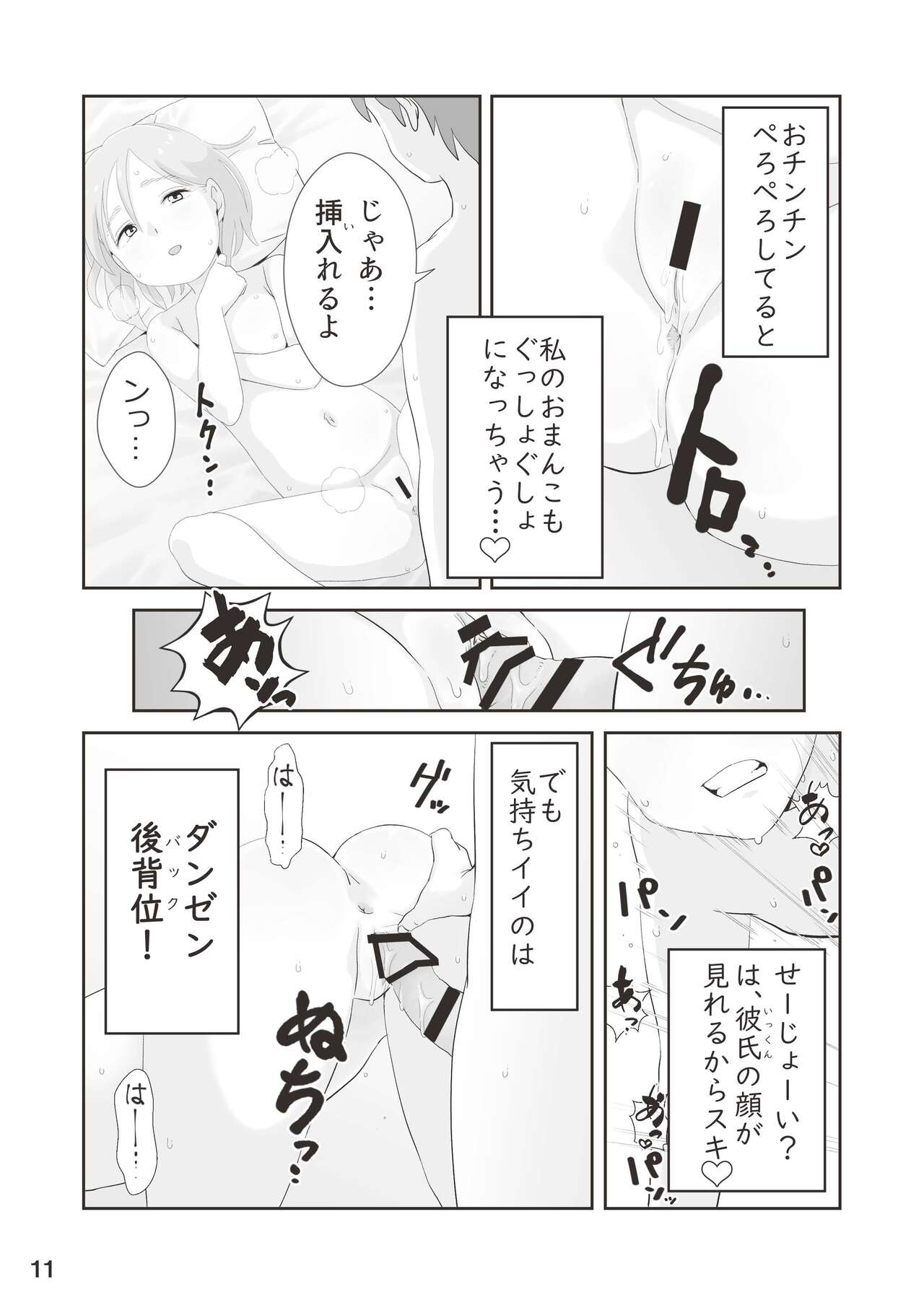 Shougakusei 19 page 11 full