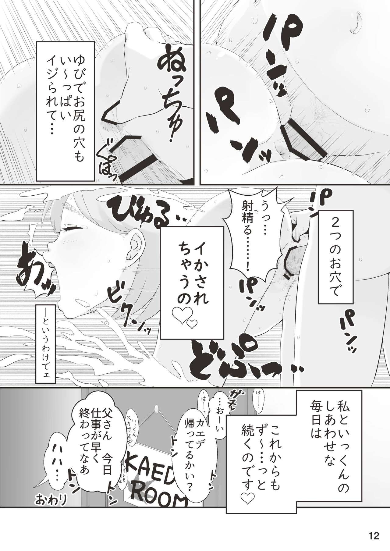 Shougakusei 19 page 12 full
