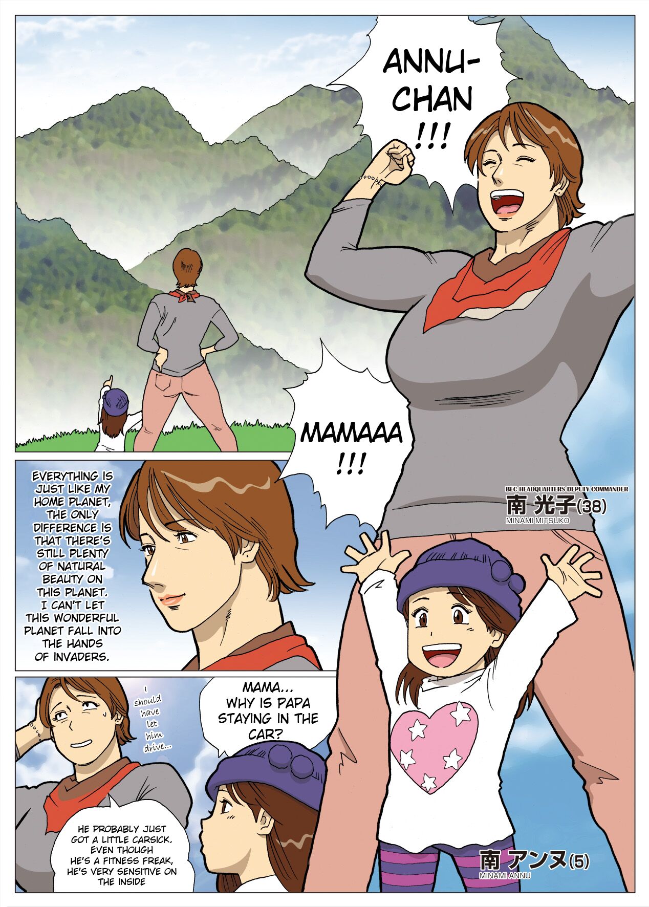Mousou Tokusatsu Series: Ultra Madam 3 page 3 full