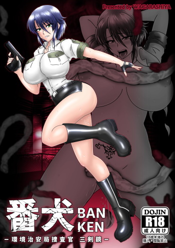[Wagarashiya (Tasuro Kuzuha)] BANKEN - Kankyou Chiankyoku Sousakan Mitsurugi Kagami [Digital] cover