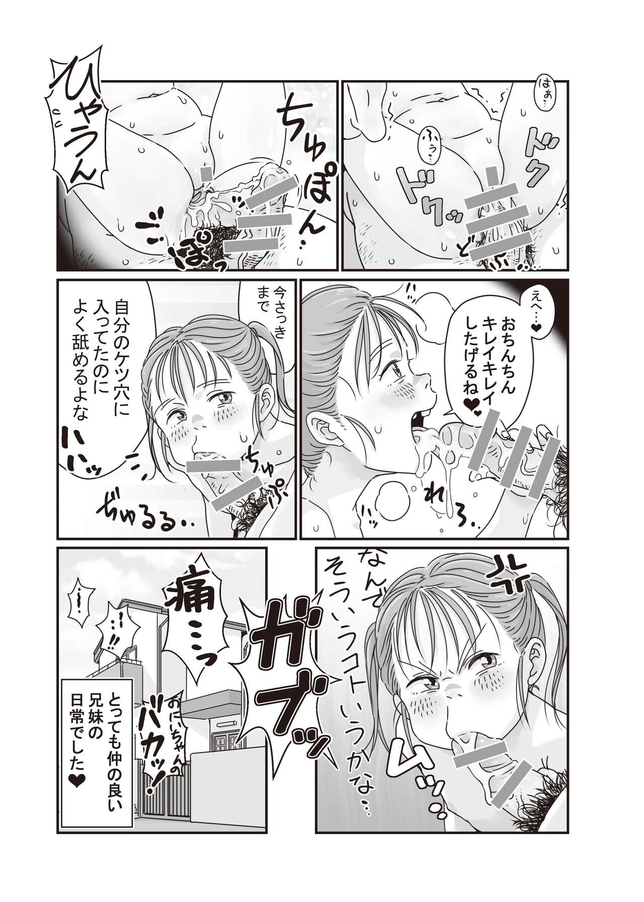 Shougakusei 18 page 9 full