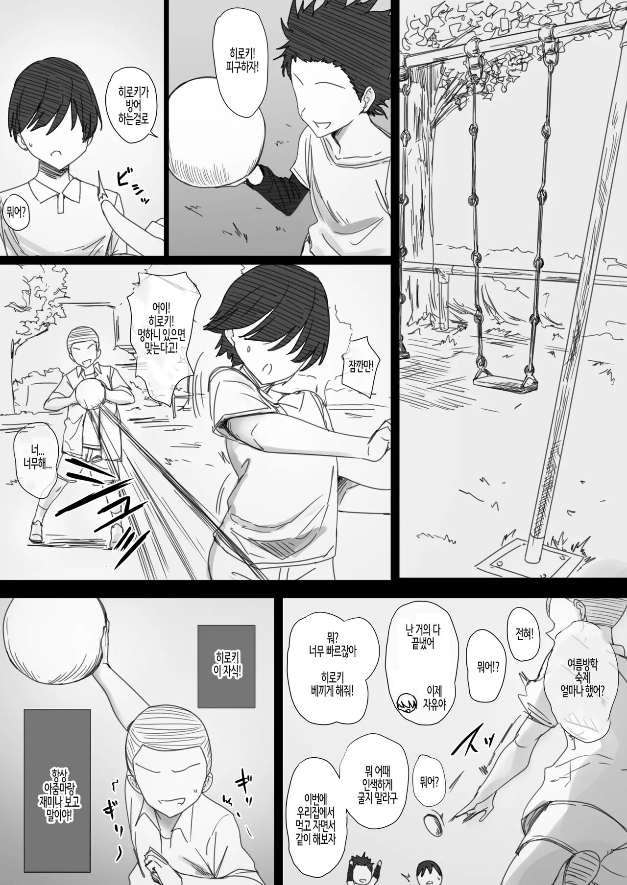 YanMama Oba-san no Miwaku no Karada 2 -Dakara Boku wa Hitozuma Sex o Yamerarenai- | 날라리엄마 아줌마의 매혹의 육체 2 -그래서 나는 유부녀 섹스를 그만둘 수 없다- page 2 full
