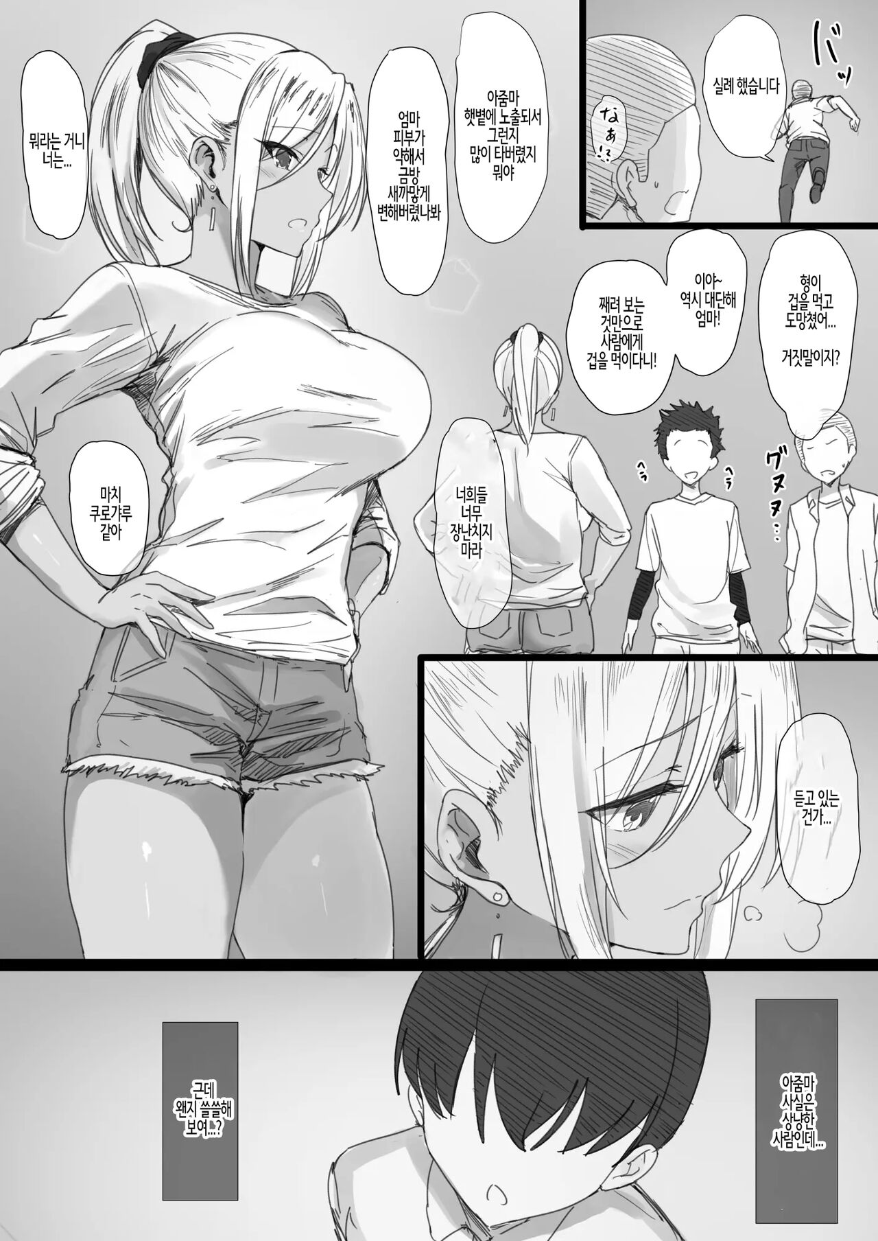 YanMama Oba-san no Miwaku no Karada 2 -Dakara Boku wa Hitozuma Sex o Yamerarenai- | 날라리엄마 아줌마의 매혹의 육체 2 -그래서 나는 유부녀 섹스를 그만둘 수 없다- page 5 full