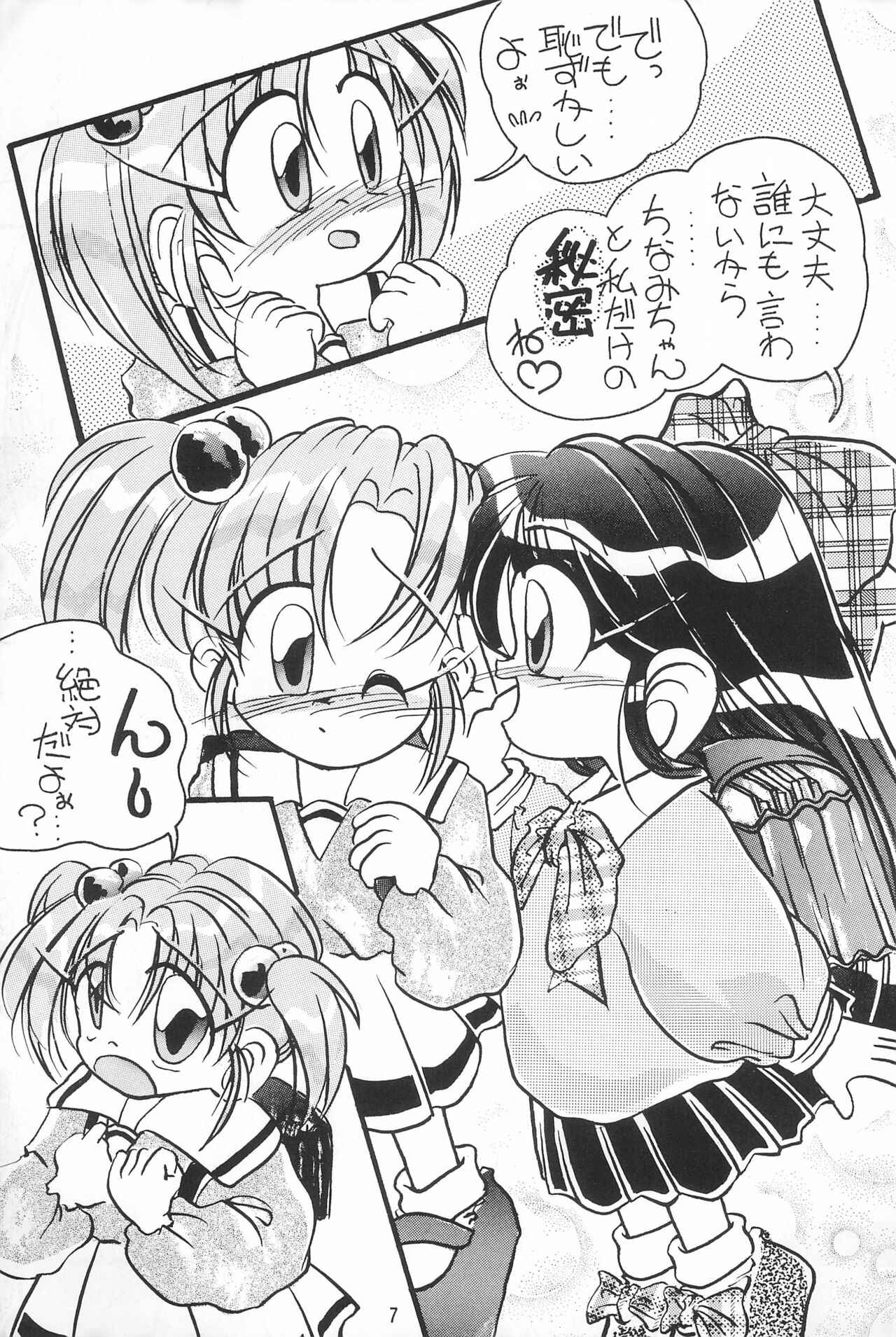 Pink no Tsubomi page 7 full
