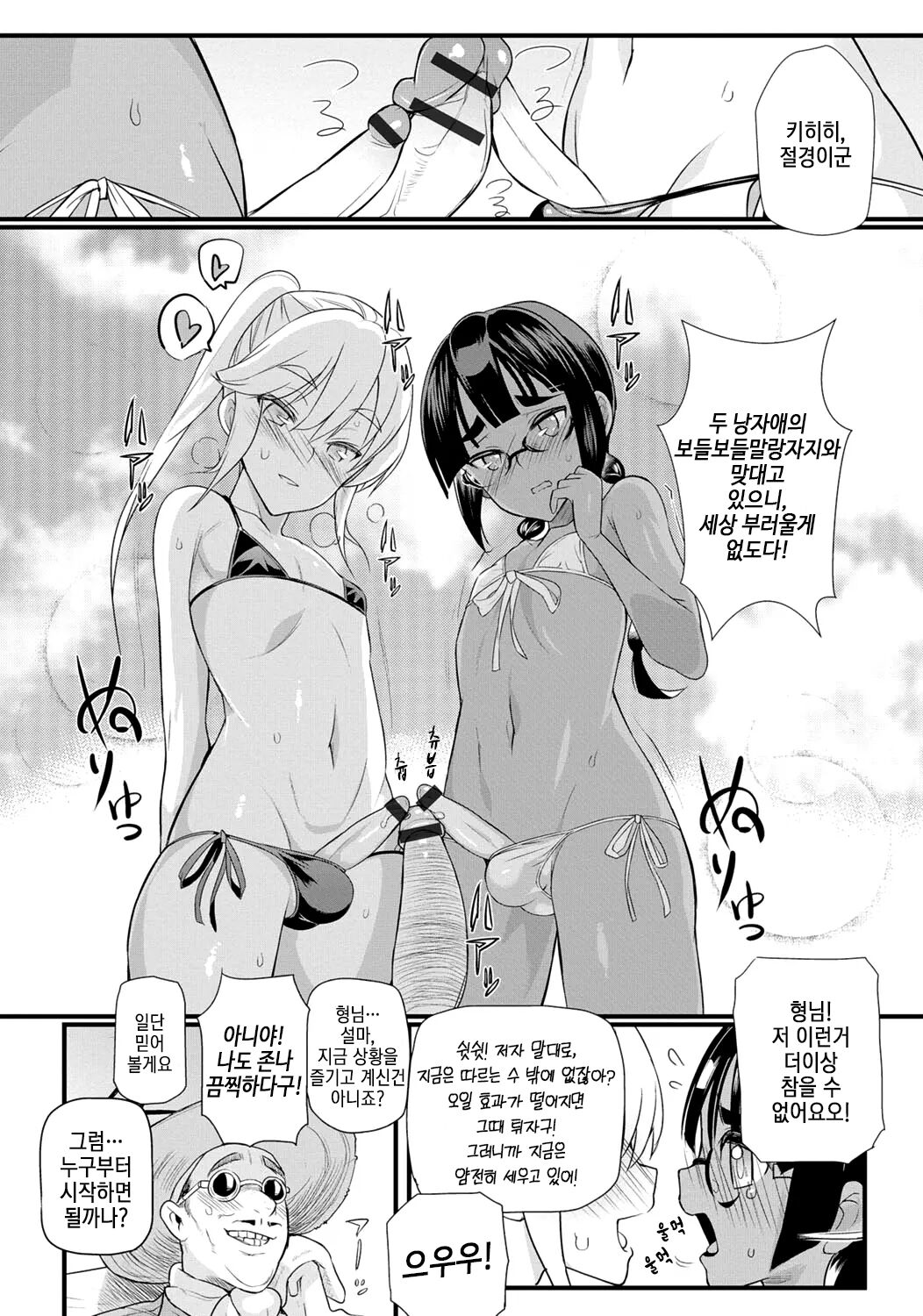Hama no Ojisan!! | 해변의 아저씨!! page 10 full