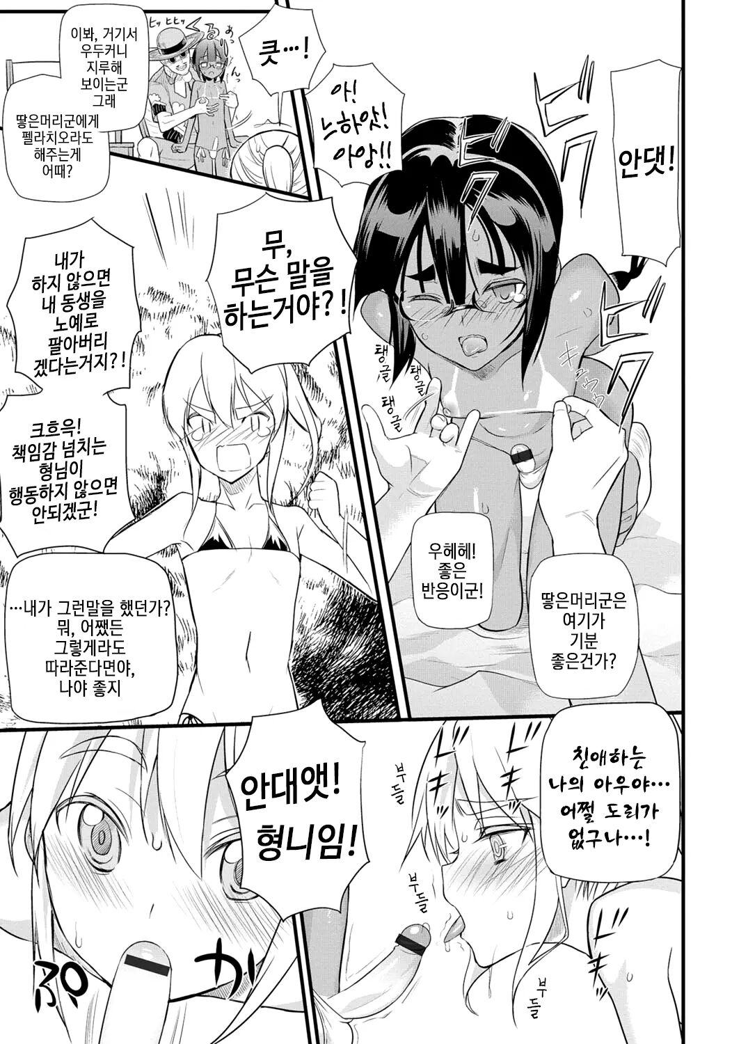 Hama no Ojisan!! | 해변의 아저씨!! page 12 full